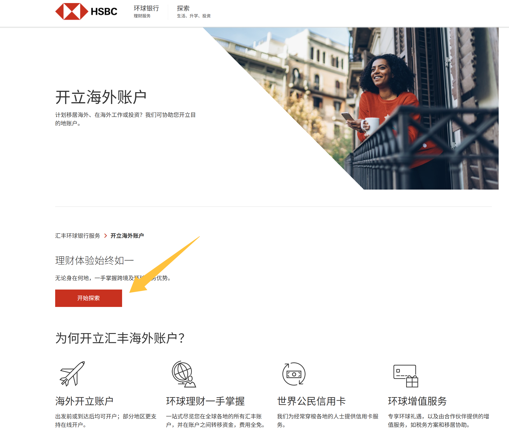 汇丰中国开海外账户网站.png